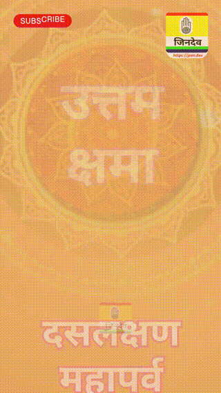 Jain Status Video 188 _ Uttam Kshama daslakshan Parv @jainstatus @jeendev @j_HD.mp4